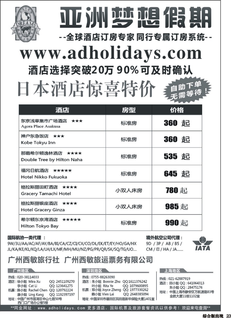 H023  全球酒店订房专家-亚洲梦想假期