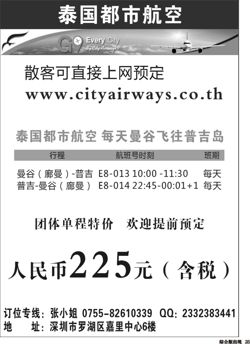 H025  泰国都市航空：曼谷-普吉往返团队机票