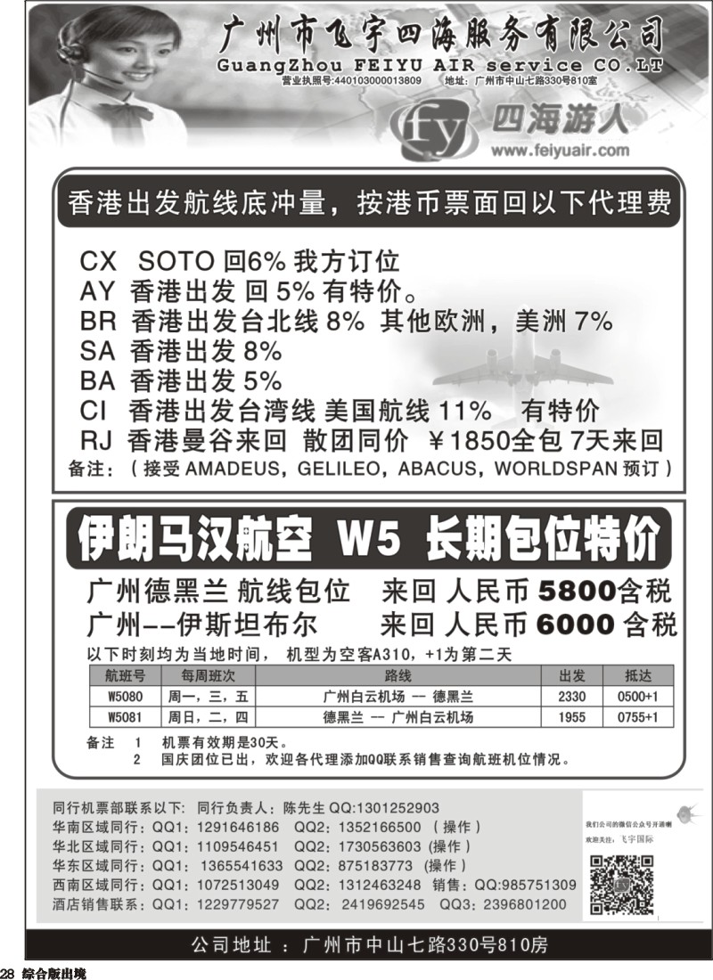 H028  广州飞宇四海-国际机票