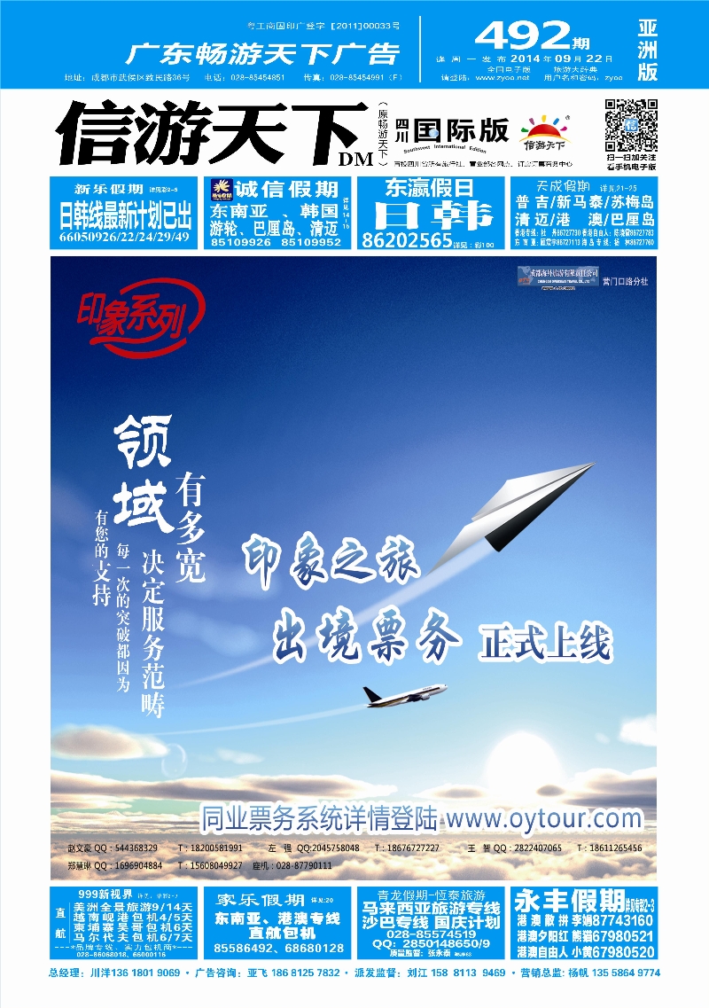 L封面  成都海外旅游-营门口分社 印象系列