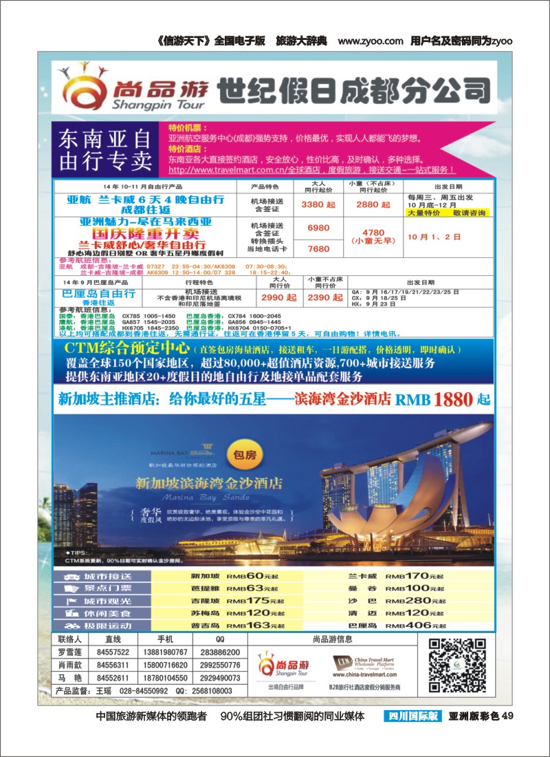 L彩049   尚品游