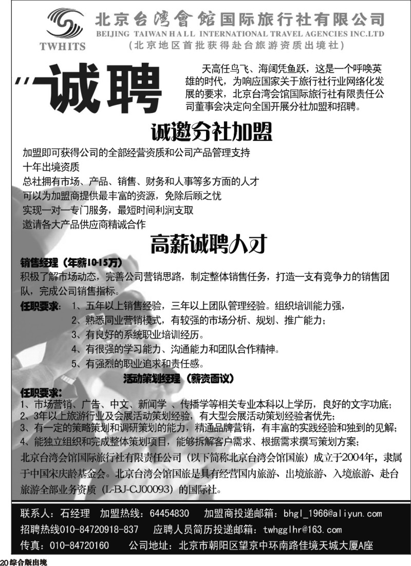 H020  北京台湾会馆国际旅行社·诚聘