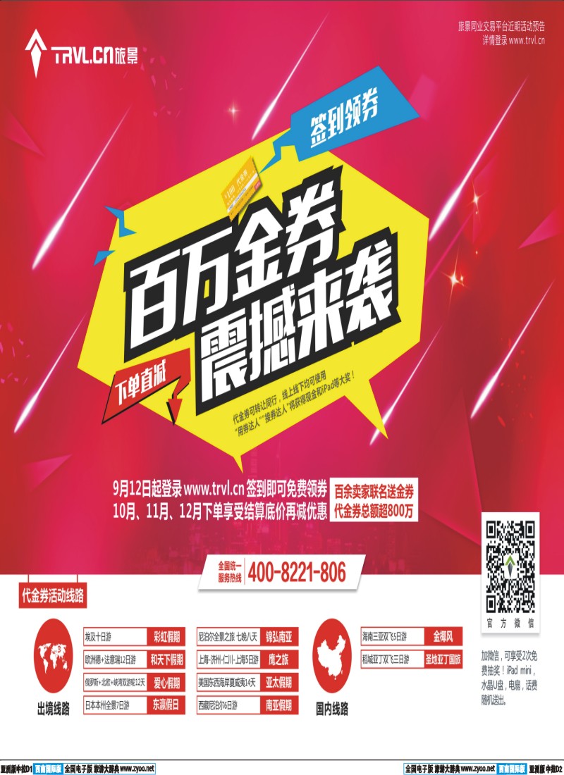 L中拉D1-D2  旅景科技·同业B2B