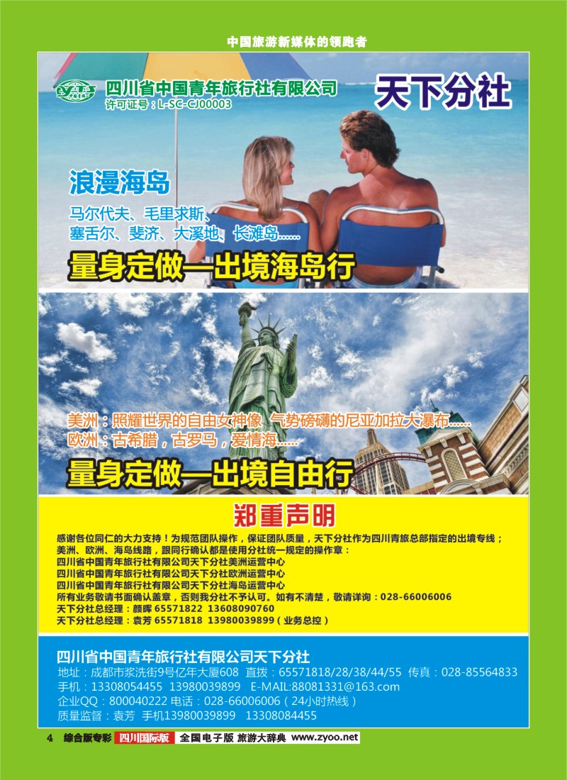 H专彩004   印象天下-自由行