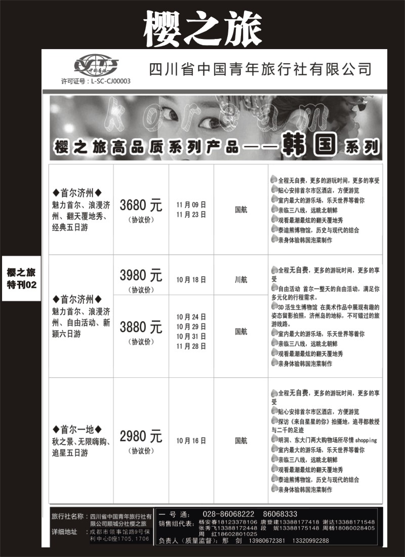 L专刊002  樱之旅-日本、韩国、美国、印尼