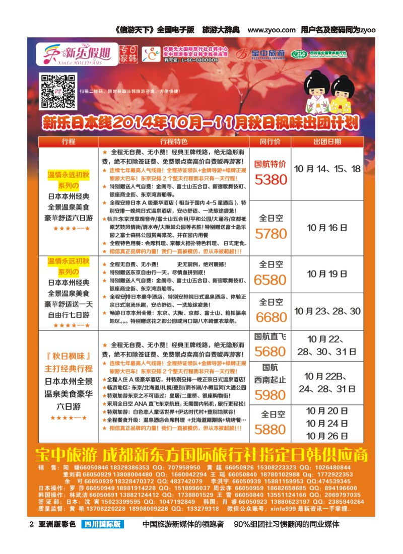 L彩002  新乐假期