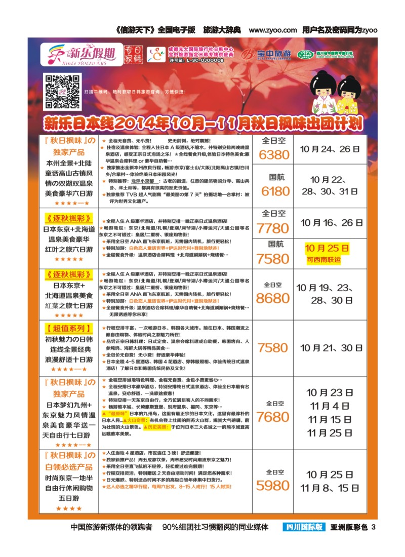 L彩003  新乐假期