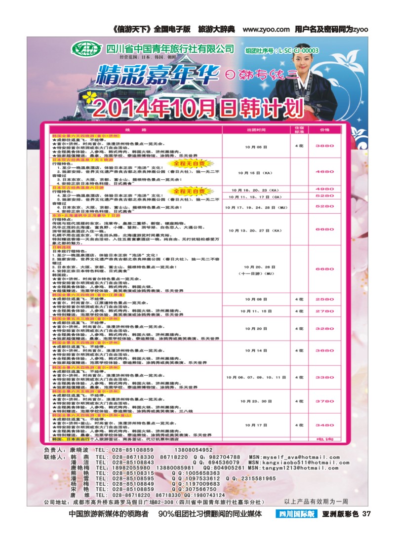 L彩037   省青旅精彩嘉年华 韩国 日本