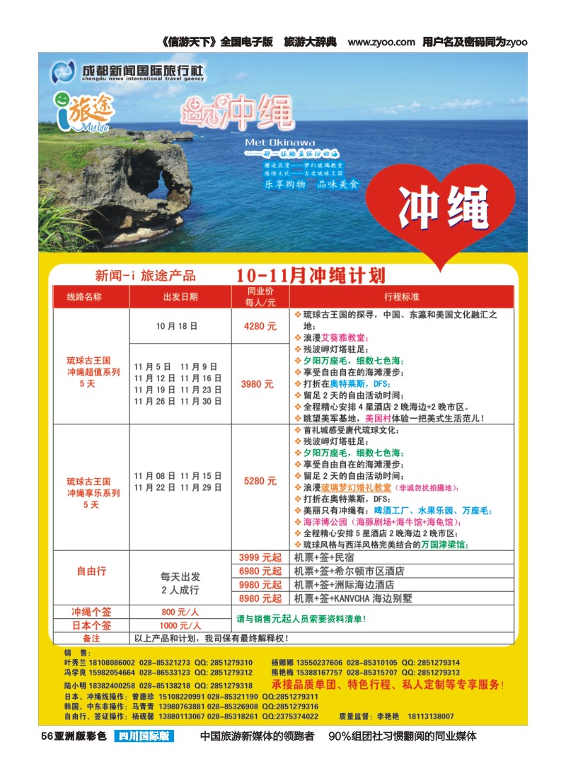 L彩056  成都新闻国旅i旅途