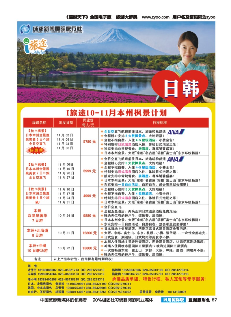 L彩057 成都新闻国旅i旅途