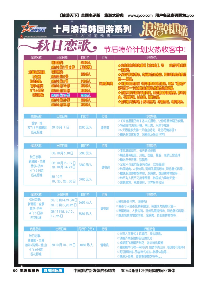 L彩060   星联国际-韩国