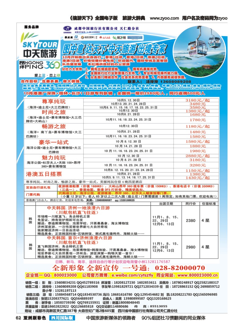 L彩062   省青旅-中天旅游-港澳