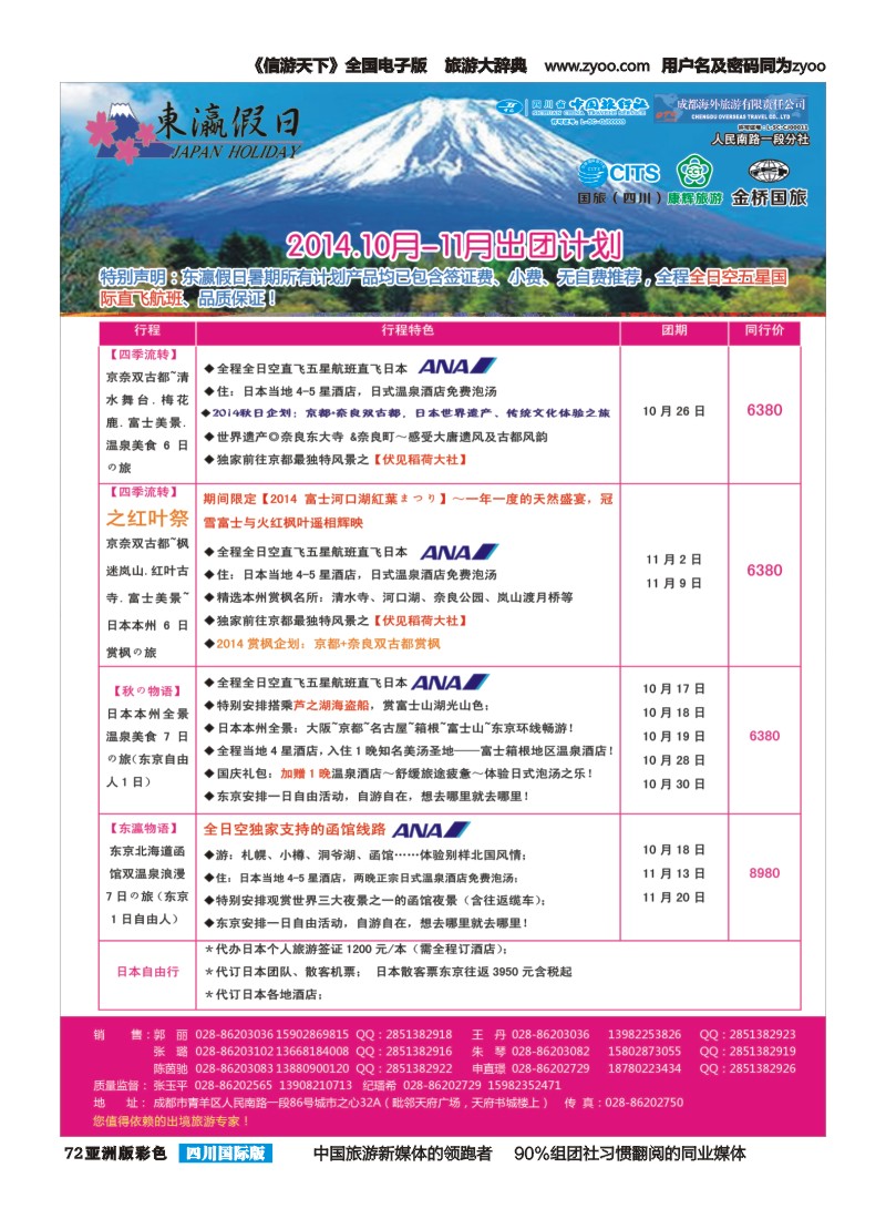 L彩072   东瀛假日