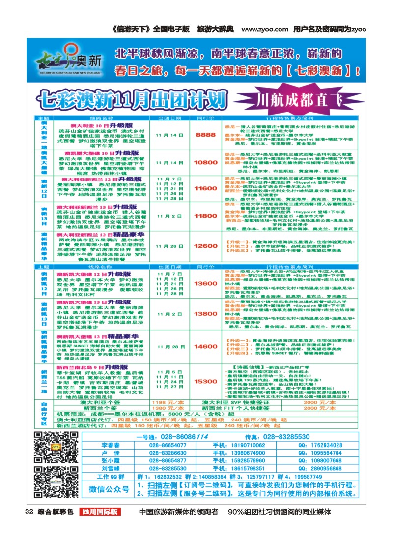 H彩032   成都海外-七彩澳新-成都直航澳洲 高端海岛斐济