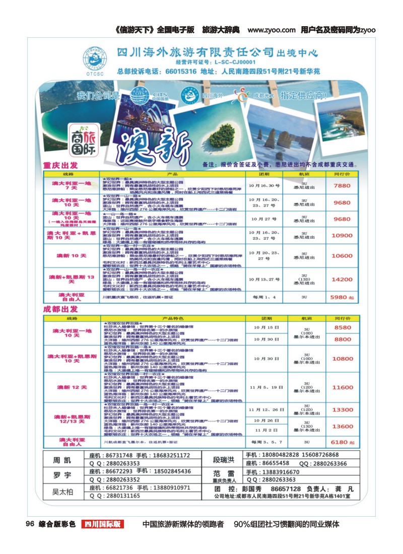 H彩096  四川海外旅游-商旅假期-澳新