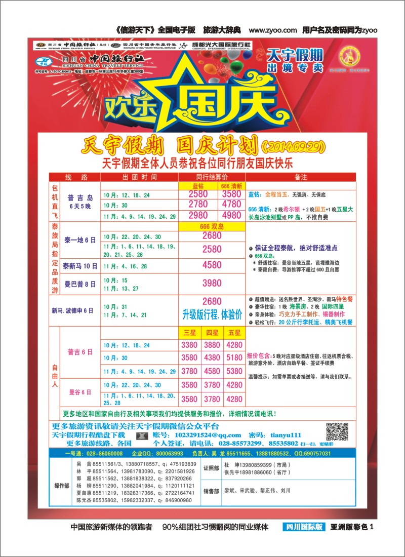 L彩001  天宇假期-泰新马.普吉.巴厘