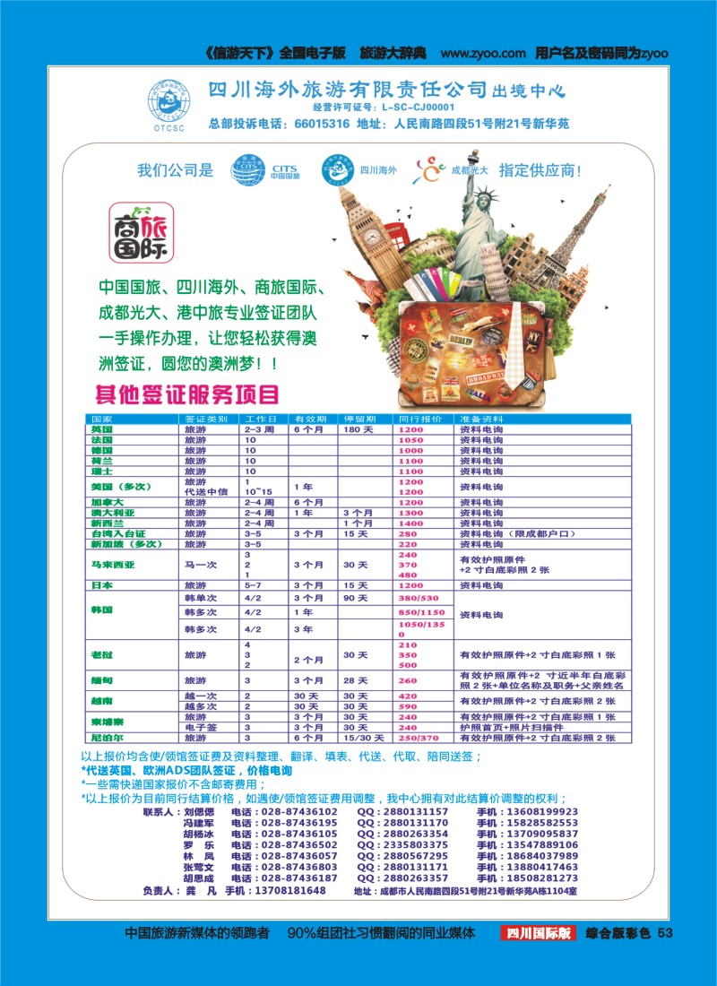 H彩053  四川海外旅游-商旅假期-签证｛02644｝