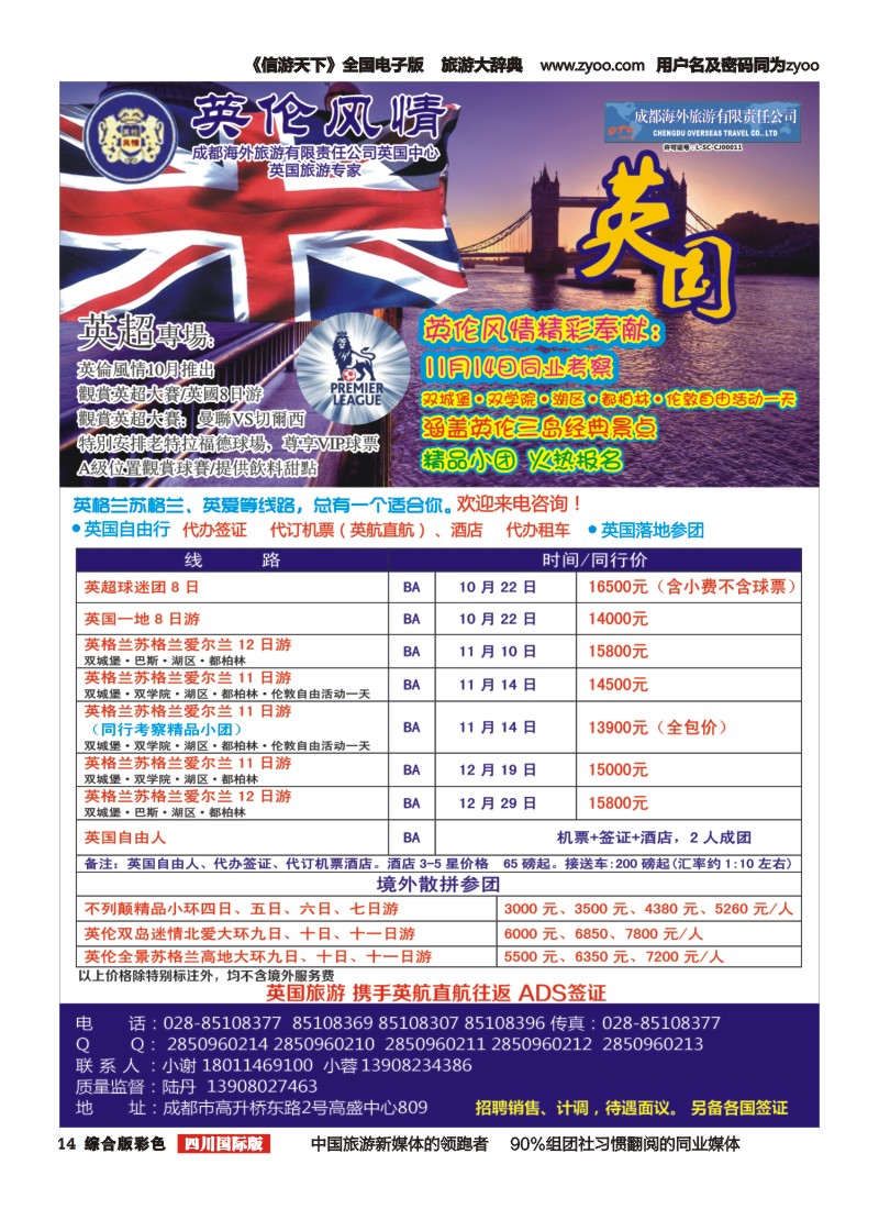 H彩014 英伦风情-欧洲