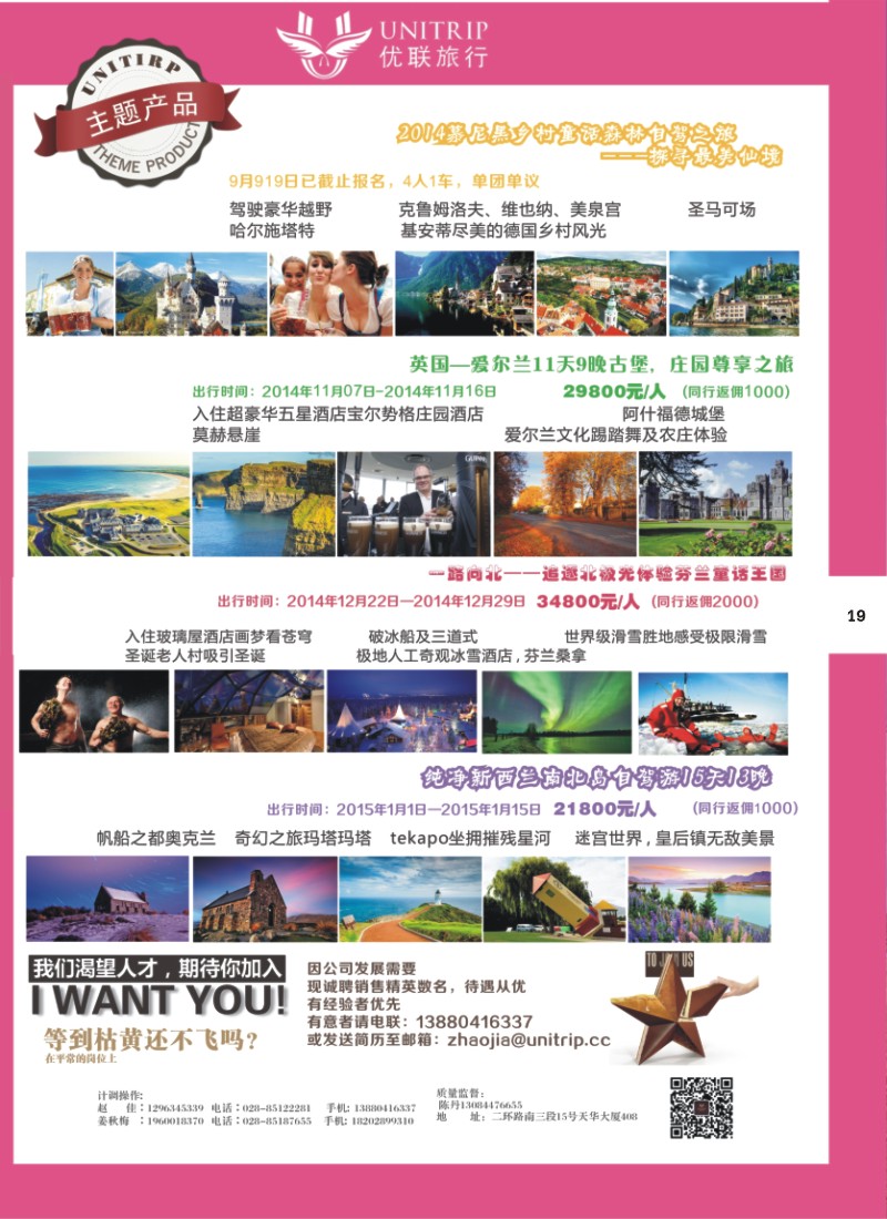 H彩019  优联旅行-爱尔兰