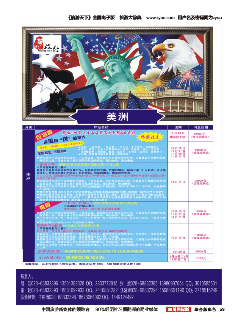 H彩059 和平国旅-美洲