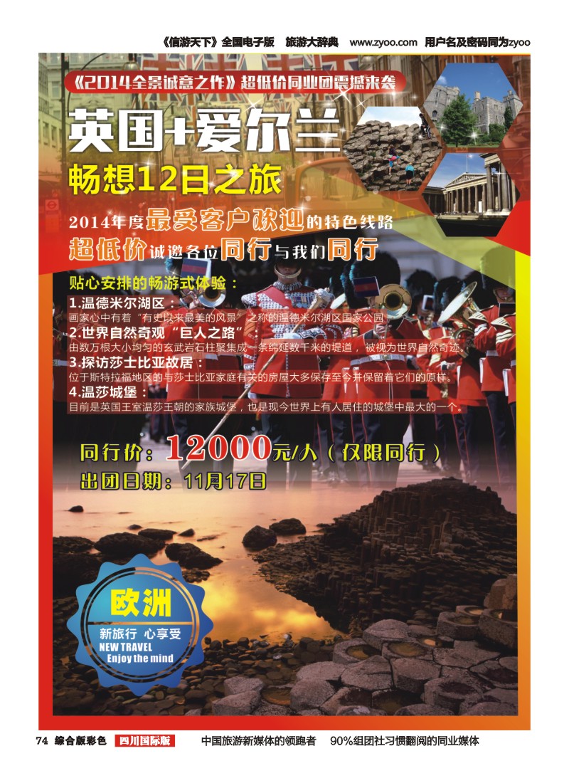 H彩074  竹园国旅3