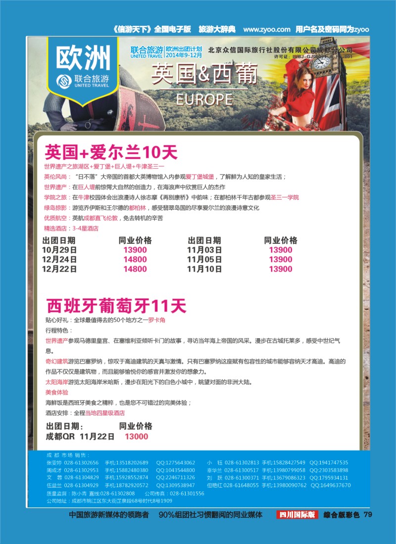H彩079  北京众信国旅成都分公司-欧洲