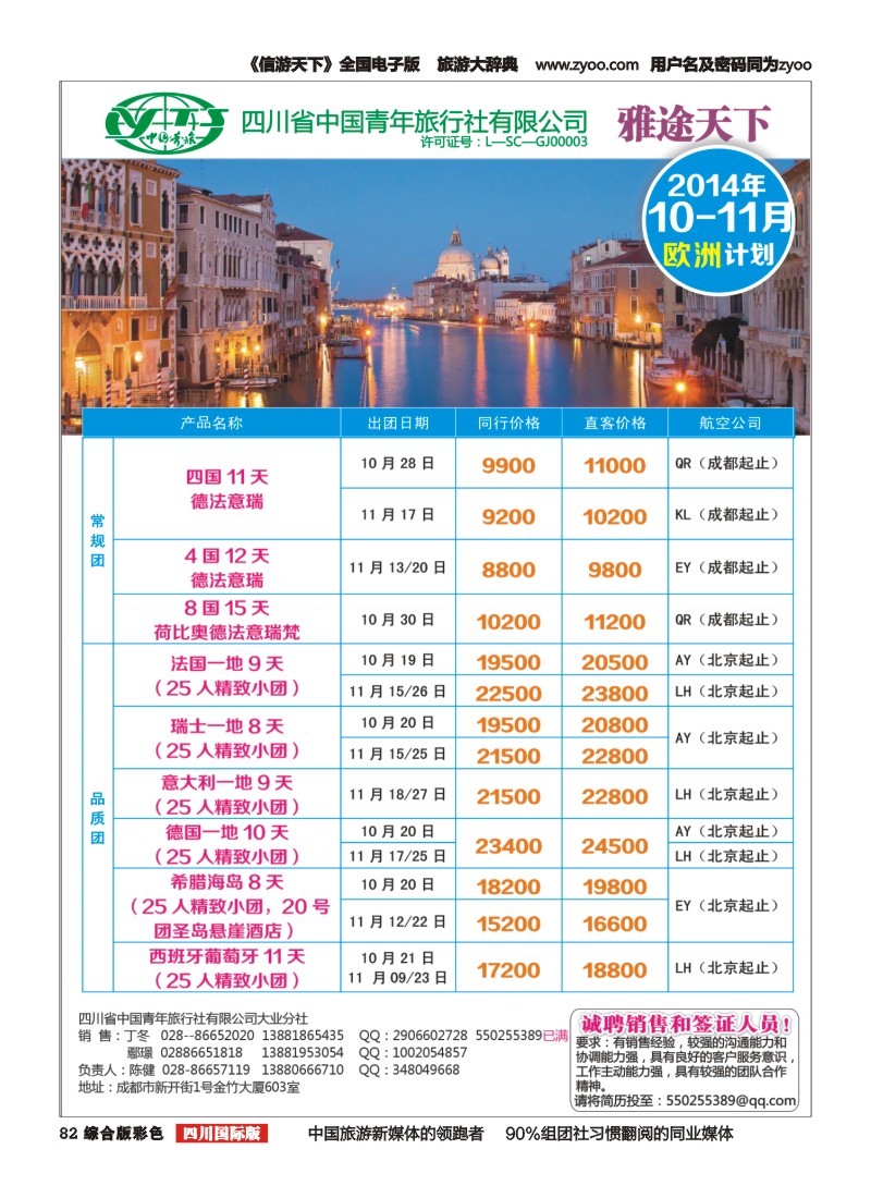 H彩082 青旅-雅途天下｛02494｝