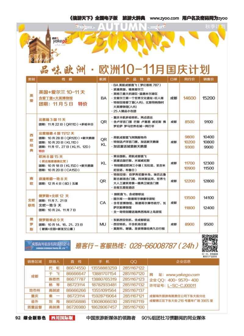 H彩092  雅客行