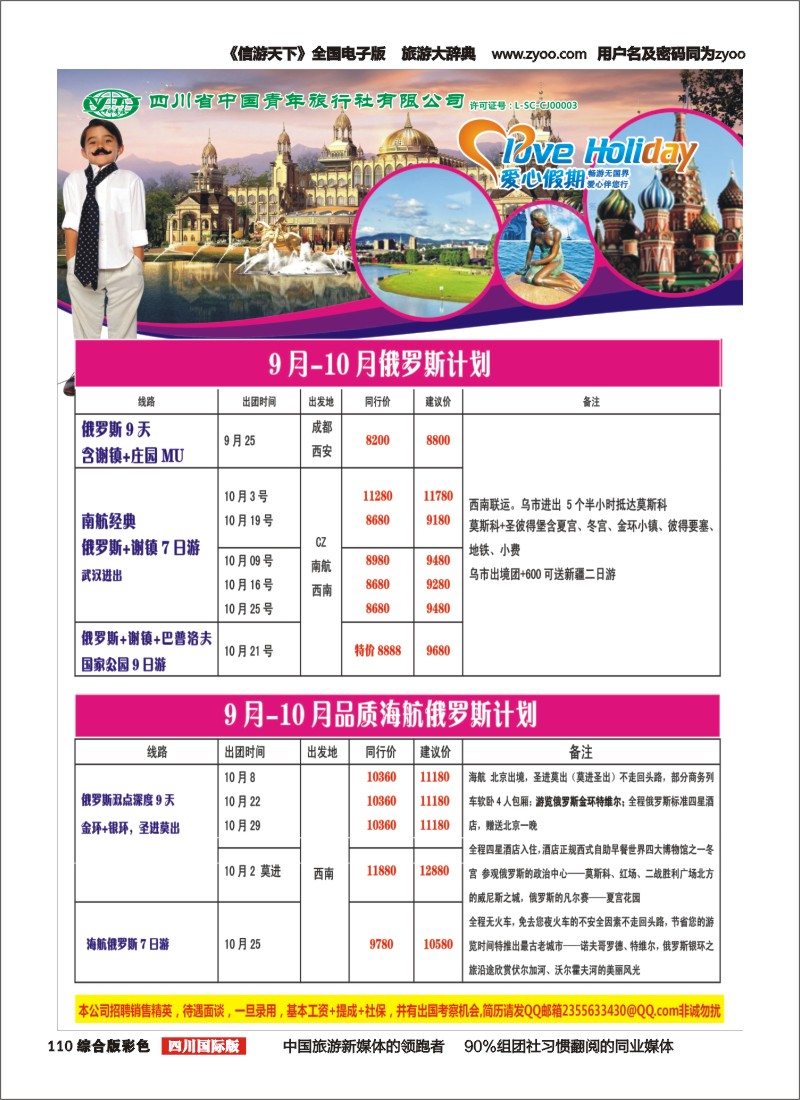 H彩110   爱心假期