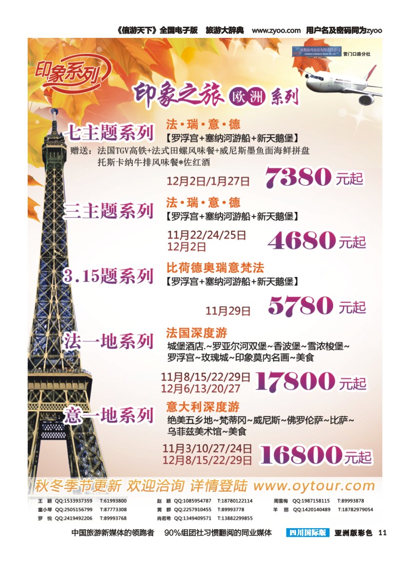 L彩011  成都海外旅游-营门口分社 印象系列-欧洲