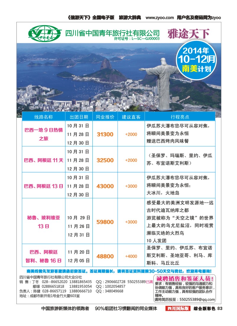 H彩083 青旅-雅途天下｛02494｝