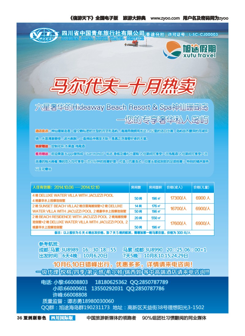 L彩036  旭途假期新  马尔代夫