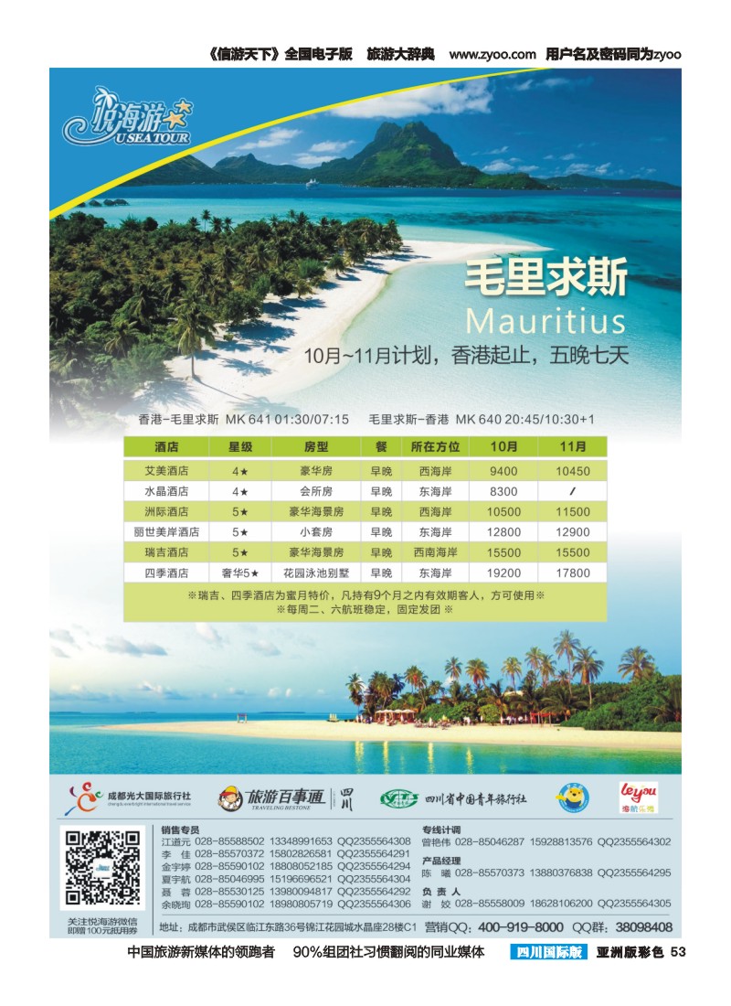 L彩053   悦海游-毛里求斯-0926
