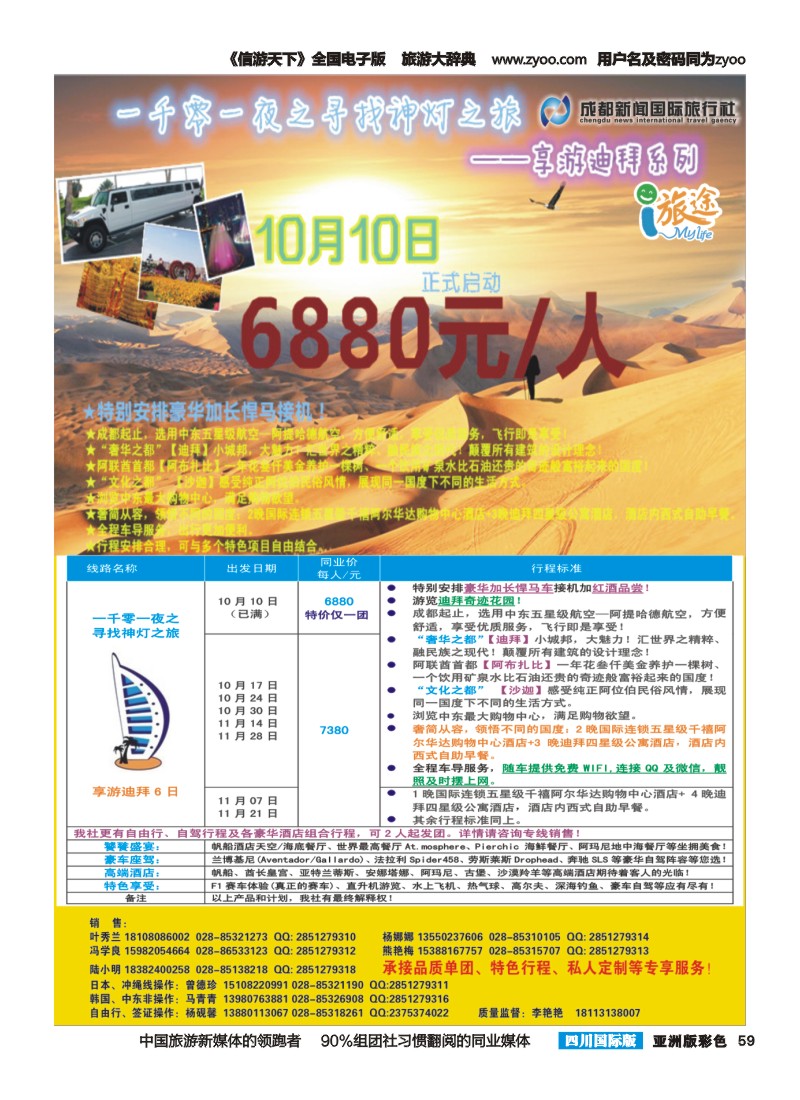 L彩059  成都新闻国旅i旅途