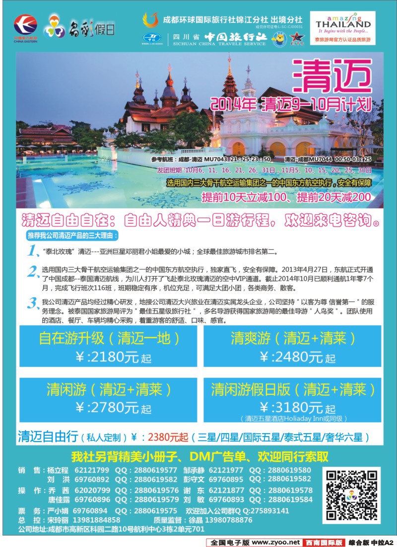 H中拉A2   成都环球-晶彩假日-苏梅岛  东南亚