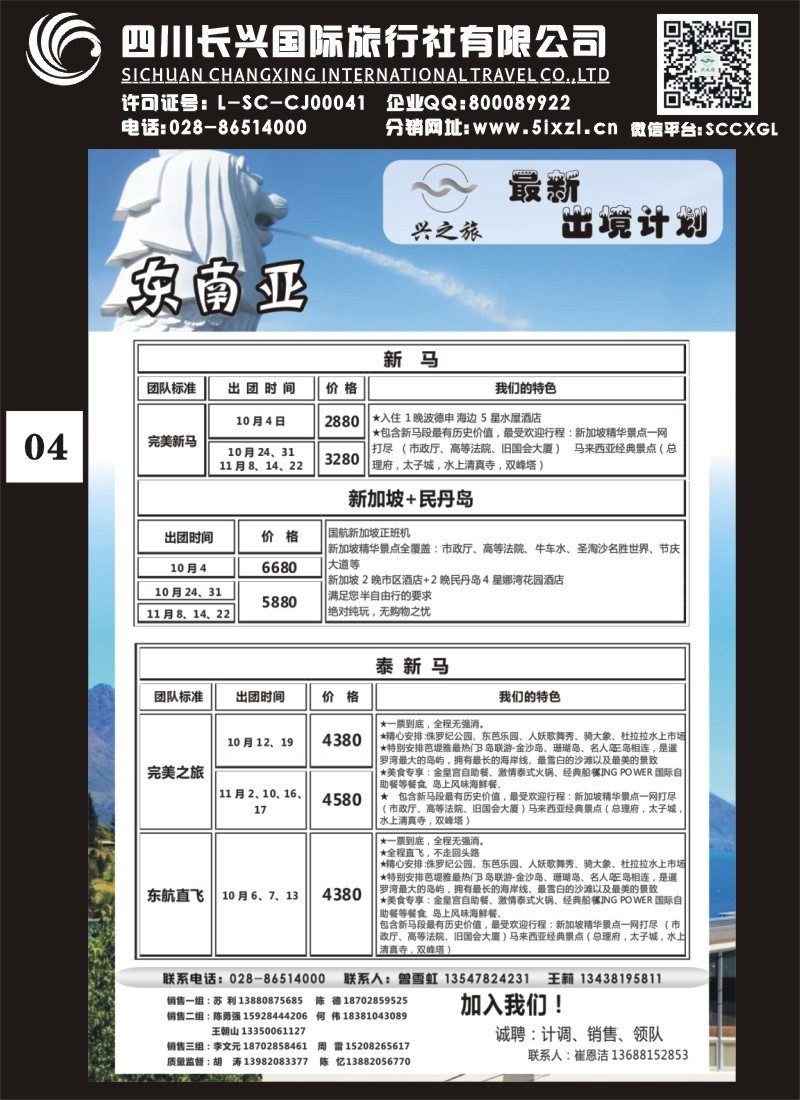 H单彩004 兴之旅