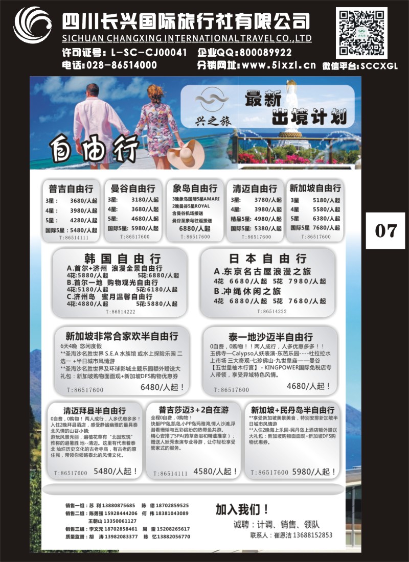 H单彩007 兴之旅