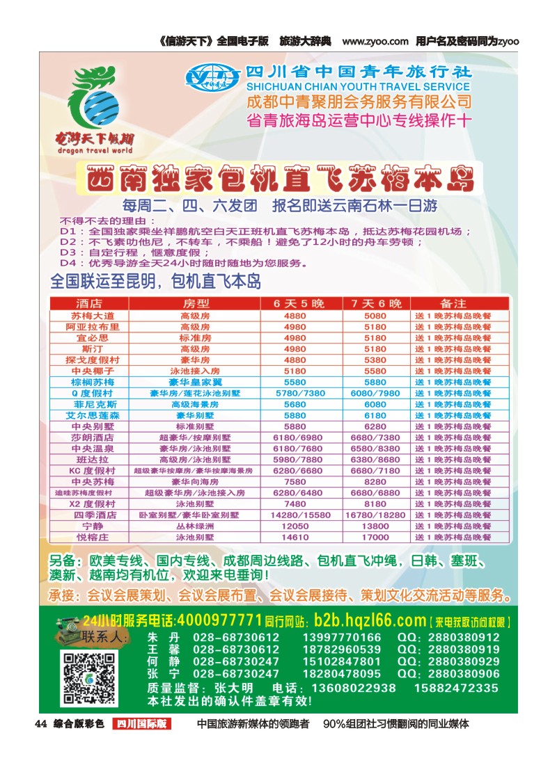 H彩044  省青旅-环球分社