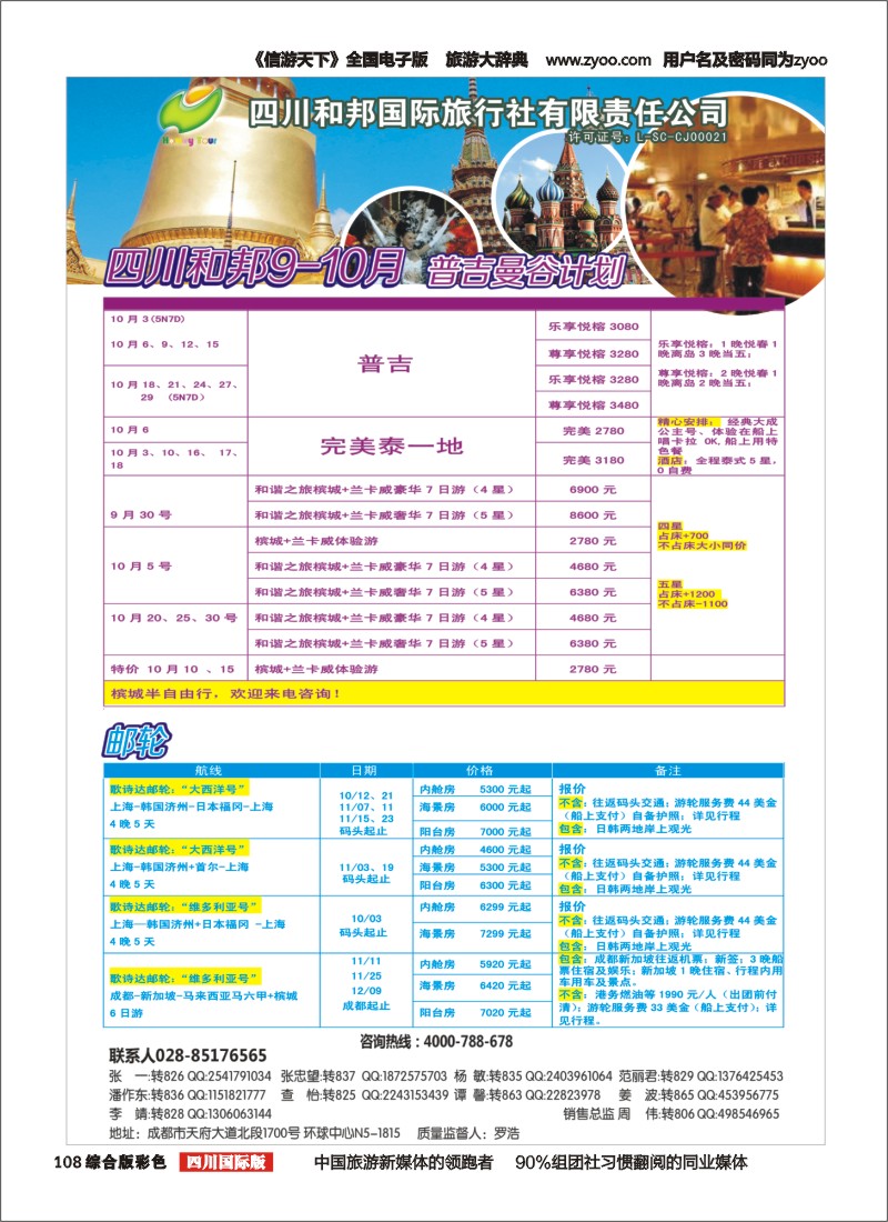 H彩108    和邦国旅 台湾、东南亚、游轮