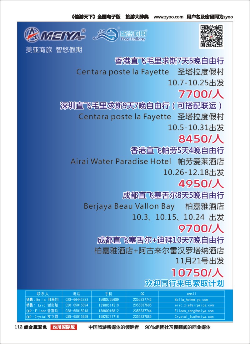 H彩112   美亚智悠假期 海岛线（斐济、塞舌尔、毛里求斯、大溪地、巴厘岛）