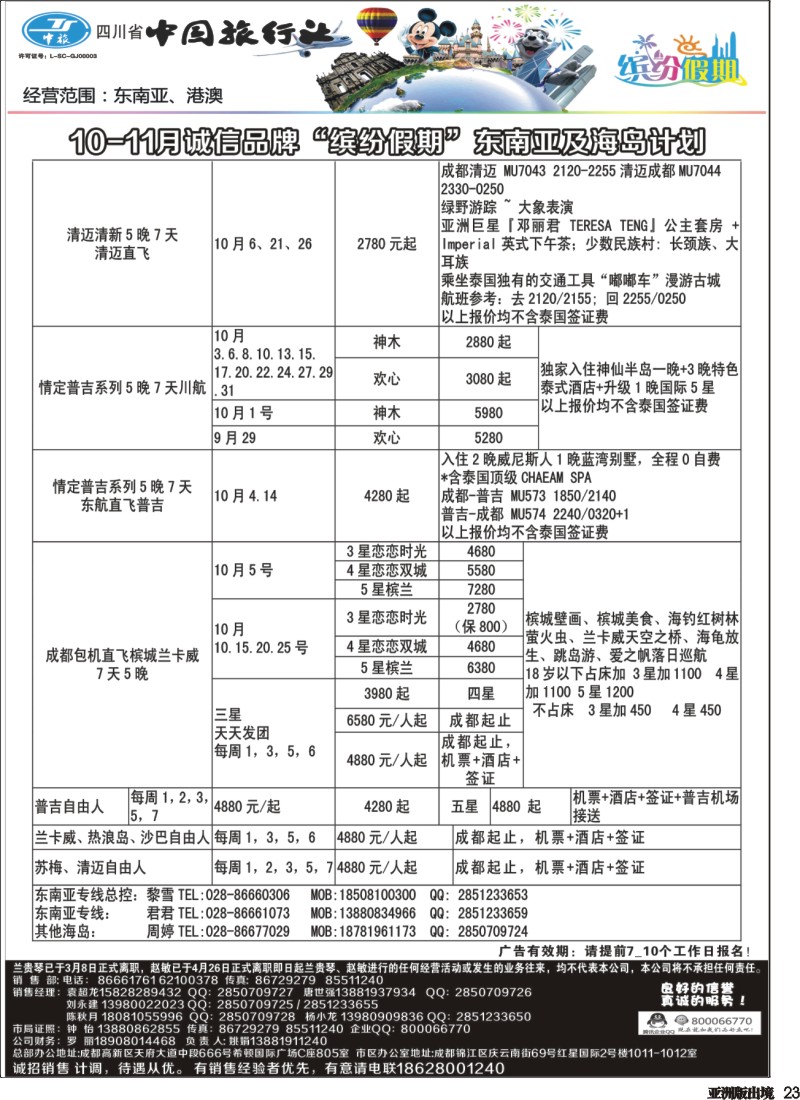 L023   中旅 缤纷假期