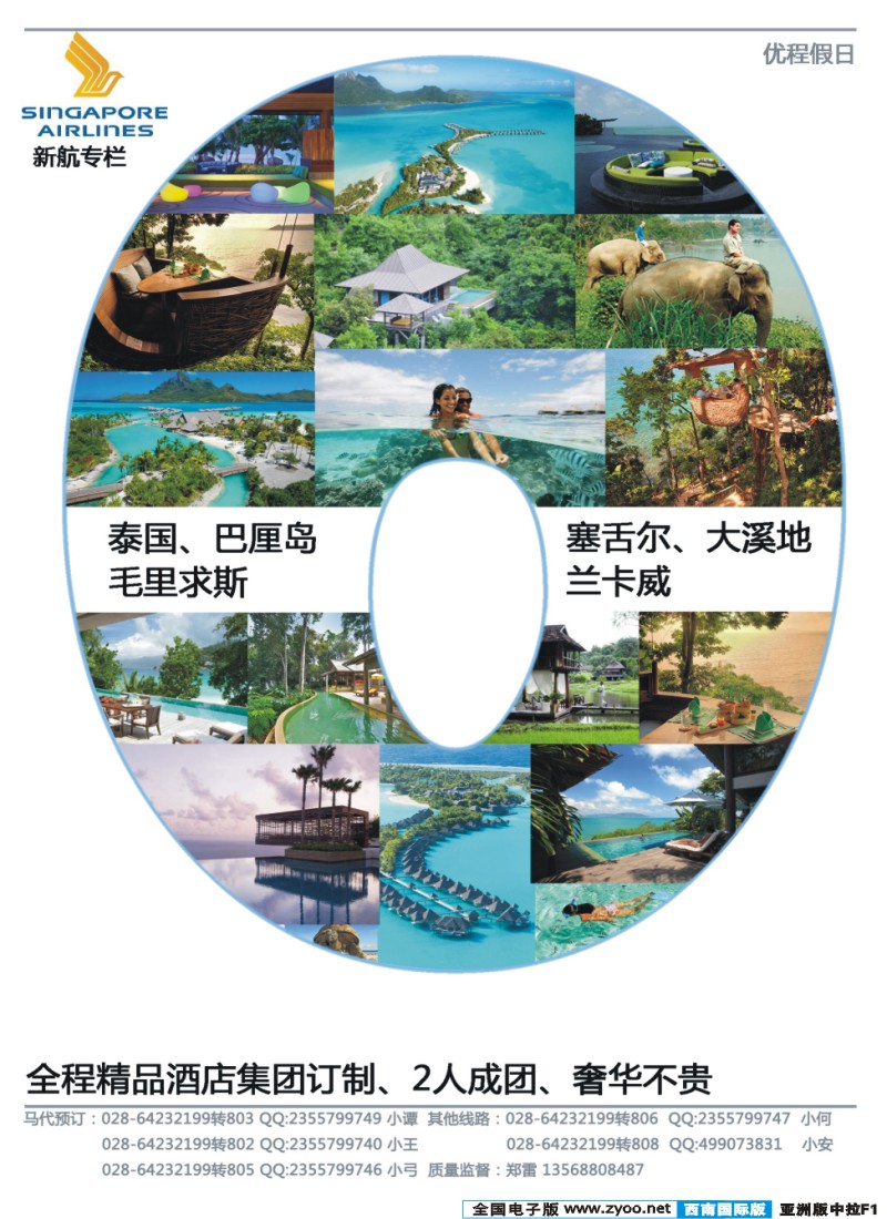 L中拉F2  优程假日  巴厘、塞舌尔、泰国、大溪地、毛里求斯4