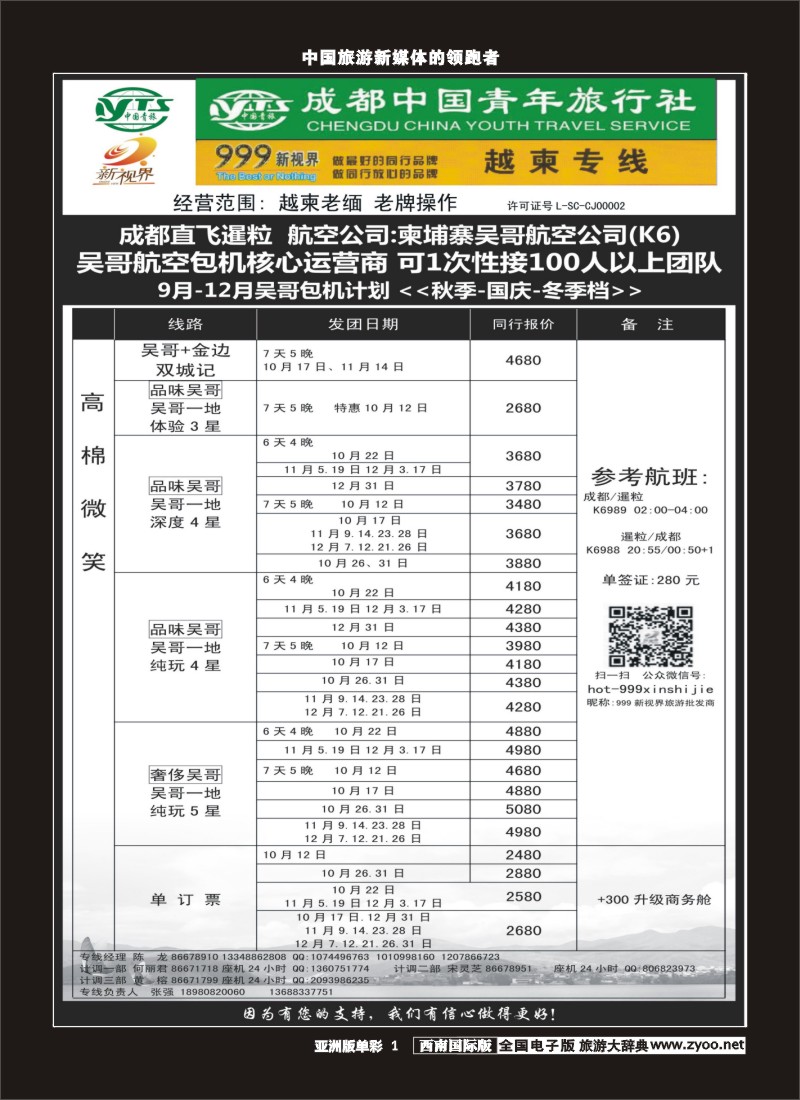 L单彩001 999新视界-越柬专线