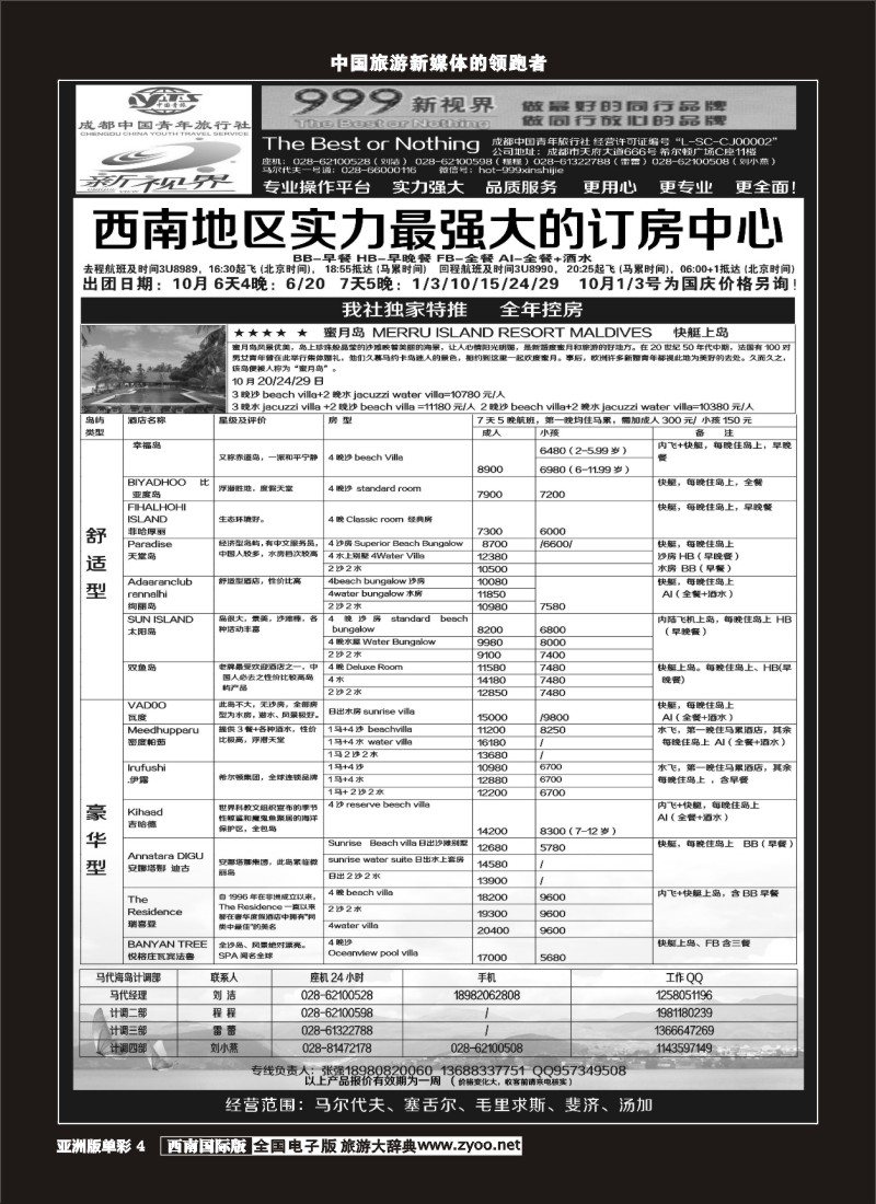 L单彩004  999新视界-马尔代夫