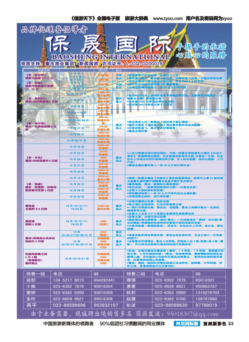 L彩023  重庆新闻国旅-保晟国际-泰新马专卖店｛02906｝