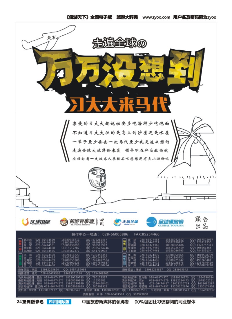L彩024 走遍全球-马代