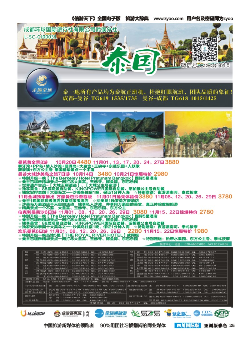 L彩025 走遍全球定稿-泰国