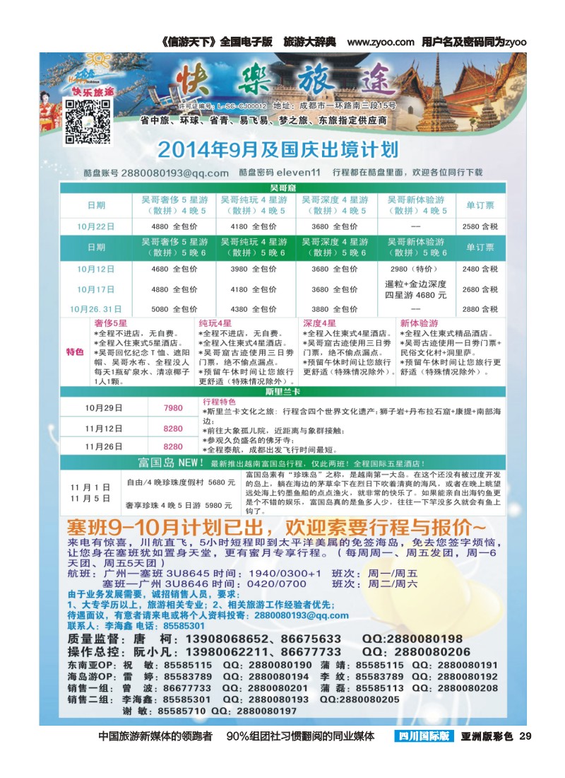 L彩029 省中旅-快乐旅途-东南亚计划
