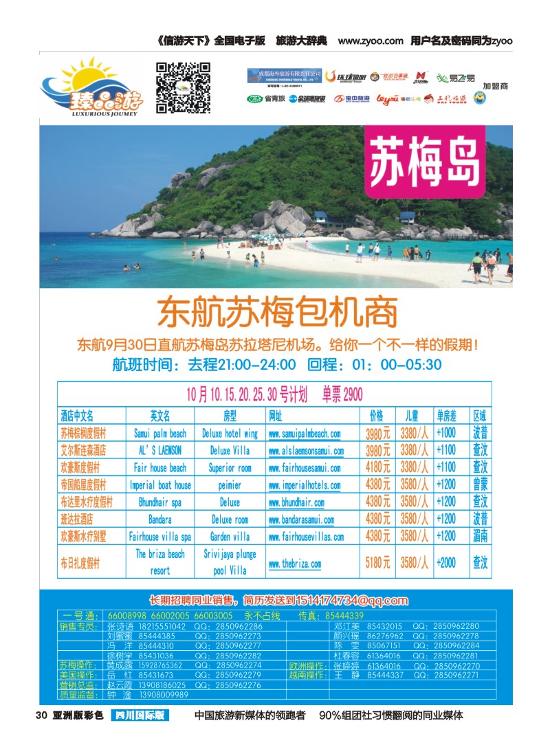 L彩030   成都海外【臻品游】  欧洲