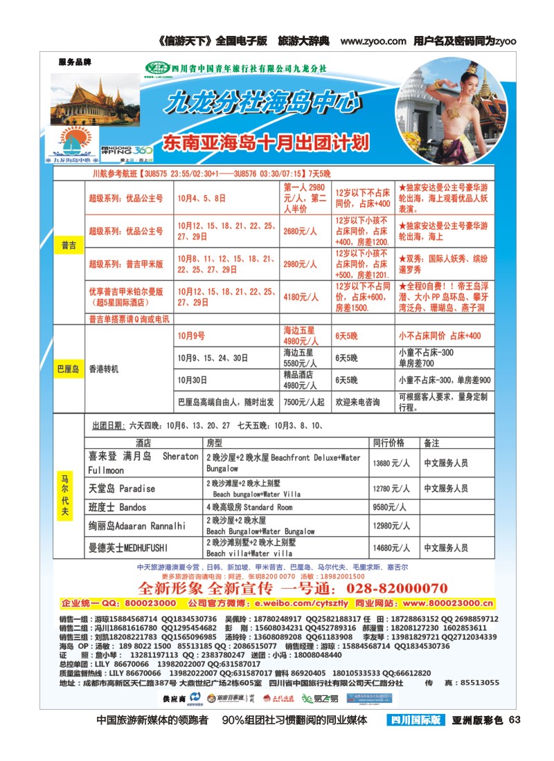 L彩063   省青旅-中天旅游-港澳